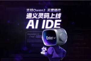 阿里云放大招！通义灵码AI IDE免费用啦，码农效率直接起飞！