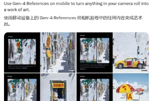 手机秒变艺术大师？Runway Gen-4References 移动端上线，玩法大揭秘！
